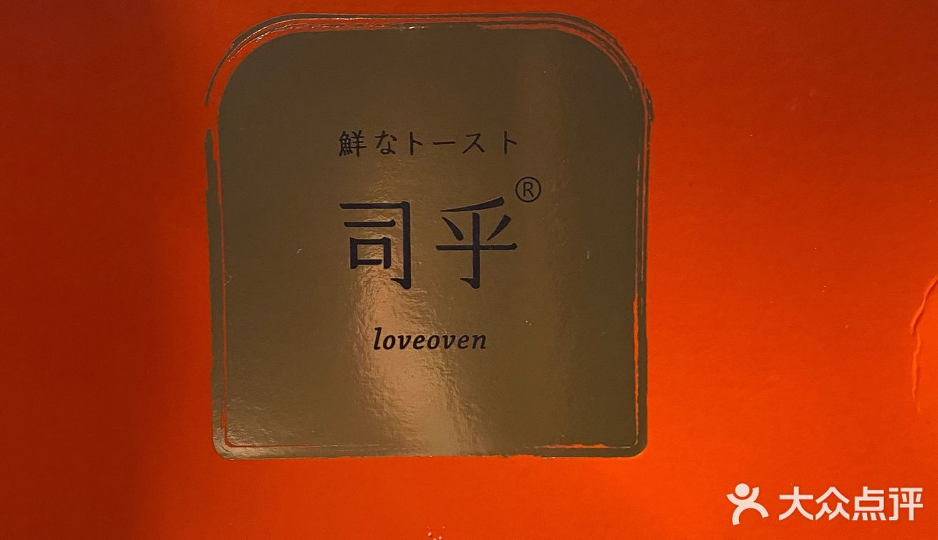 司乎·日式吐司🍞