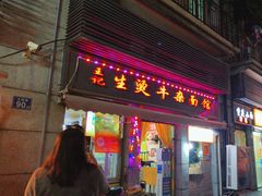 -王记生烫牛杂面馆(兰陵路店)