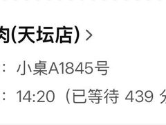-南门涮肉(天坛南门店)
