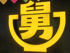 -老娘舅(苏州中心大道西大润发店)
