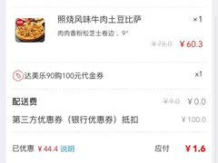 -达美乐比萨(大冲店)