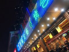 -庆峰龙虾烧烤(合肥一店)