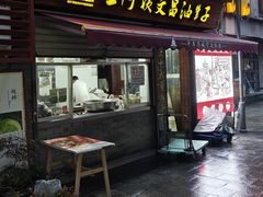 -王阿姨文昌油赞子(府桥街店)