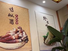 -大理董·董家小厨野生菌火锅(古城旗舰店)