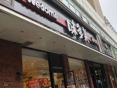 -味多美蛋糕(灯市口店)