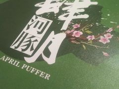 -肆月河豚·新淮扬(金融街店)