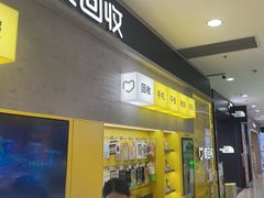-爱回收(五角场万达店)