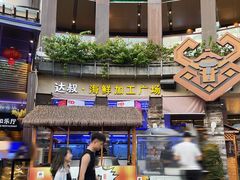 -达叔香味海鲜(海棠68环球美食街店)