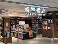 -茑屋书店(天目里店)