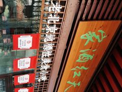 -京天红酒家(虎坊路店)