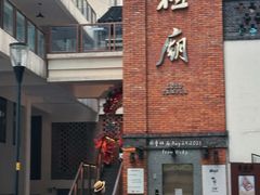 -邓莽子老火锅(鲁祖庙店)