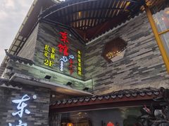 门面-东馆和天下特色餐饮(工农店)
