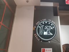 -蛙一刀·麻椒鱼火锅(金仙桥店)