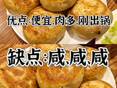 -清真吴记门钉肉饼·喜多利