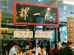 -都一处烧麦馆(前门店)
