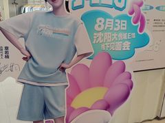 -大悦城(沈阳中街店)