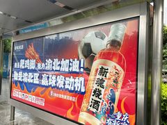 -神伙烧烤(江北黄泥塝店)