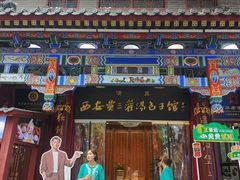 -西安贾三灌汤包·回坊小吃·清真炒菜(北院门总店)