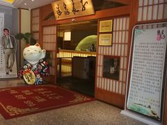 -汤泉良子(金源店)