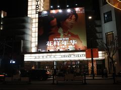 -大光明电影院(南京西路店)