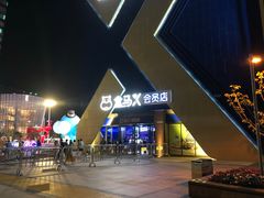 -盒马X会员店(上海森兰商都店)