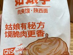 -姑娘手·陕西手工面·肉夹馍(元洪城店)