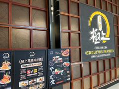 -極上萬膳·日料放题(海岸城店)