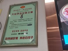-老边饺子馆(东单店)