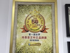 -新峰肉骨茶(总店)