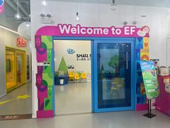 -英孚教育青少儿(滨江中心)