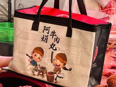 -阿娟牛肉丸·手打牛肉丸·现做现卖