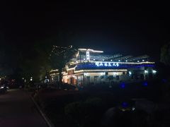 -旺山·浪头人家
