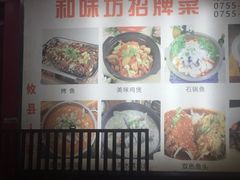 -和味坊湘菜馆(鹏怡苑店)