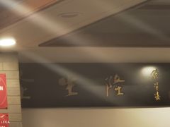 -金生隆(六铺炕店)