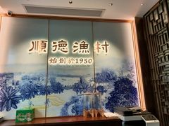 -顺德渔村(南山店)