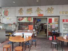 -香辉食馆(新兴路店)