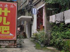 -夹江老头叶儿粑(石雁儿小区店)