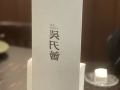 -吴氏荟THEWOO'S·精致川菜