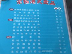 菜单-食运茶餐厅(三坊七巷店)