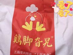 -鸡脚旮旯平江路店