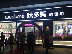 门面-味多美(江桥万达店)