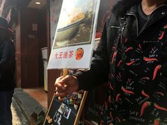 -大王油茶(磁器口店)