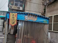 门面-肖胖子猪油拌粉