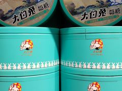 -大白兔奶糖(南锣鼓巷店)