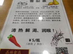 菜单-荔林食店(西华路店)