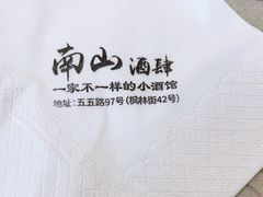 -南山酒肆(南山董事绘店)