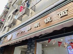 门面-蒋六十八梯眼镜面(渝中店)