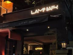 -LAMP BAR 水烟音乐酒吧