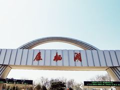 -北京雁栖湖国际会展中心