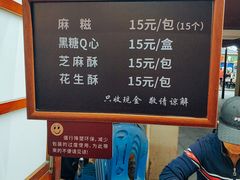 -叶氏麻糍(鼓浪屿店)
